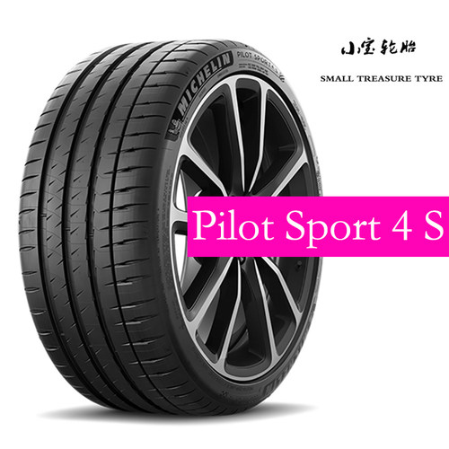 全新米其林40/45r19ps4轮胎