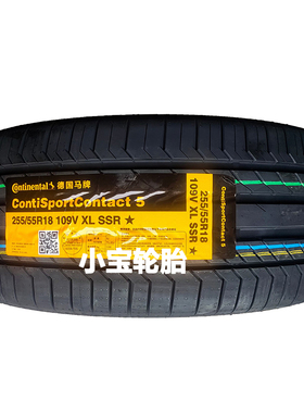 进口 马牌轮胎255/55R18 CSC5 带星 防爆 109V 宝马X5原装 正品
