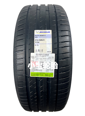 米其林轮胎275/50R21 113V PS4 SUV 适配新揽胜 雷克萨斯LX570