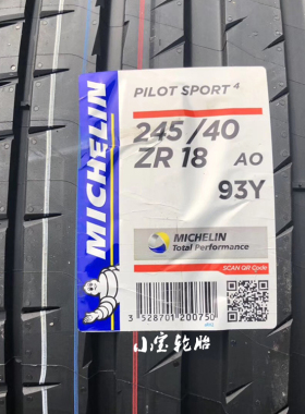 PS4 全新米其林轮胎 205/215/225/235/245/255/35/40/45R17R18R19