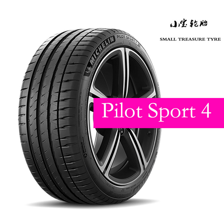 米其林 PS4 轮胎 205 235 255/40 45 50 55 R 16 17 竞驰4 全新