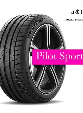 米其林 PS4 轮胎 205 235 255/40 45 50 55 R 16 17 竞驰4 全新
