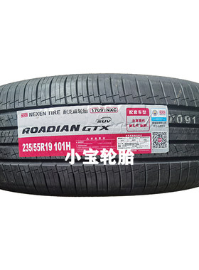 耐克森235/60R18 235/55R19 GTX 101H 北京现代 第五代途胜L原装