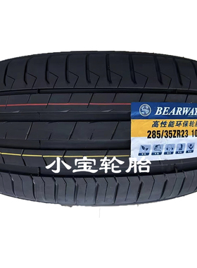 百威轮胎285 325/30 35 40 45R23 BW688 23寸升级改装 大G奔驰GLS