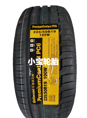 正品  马牌225/50R19 100W PremiumContact 6 PC6 名爵 ONE 轮胎