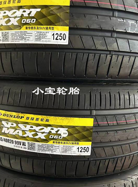 邓禄普轮胎245/40R20 99V SP Sport Maxx 060 零跑C01 smart精灵
