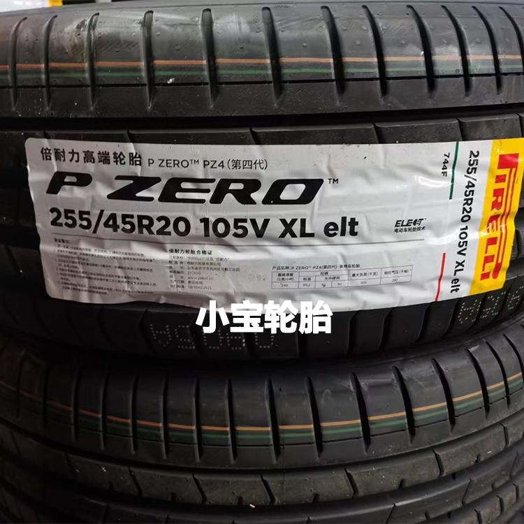 倍耐力轮胎255/45R20 105V Pzero PZ4  ELT 赛力斯SF5/问界M5岚图 摩托车/装备/配件 摩托车轮胎 原图主图