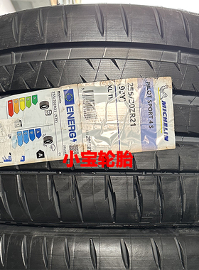 米其林轮胎 255/30R21 335/25R22 PS4S 侧面带绒 法拉利改装升级