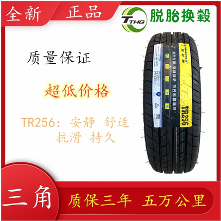 可改三角牌轮胎165/65R13 77T TR256四季夏季轮胎165 65 13全