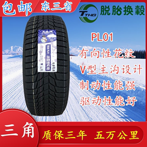 三角雪地轮胎245/50R20防滑软胎