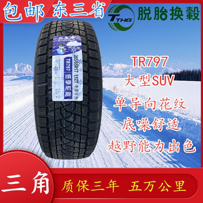 三角雪地轮胎265/65R17防滑软胎