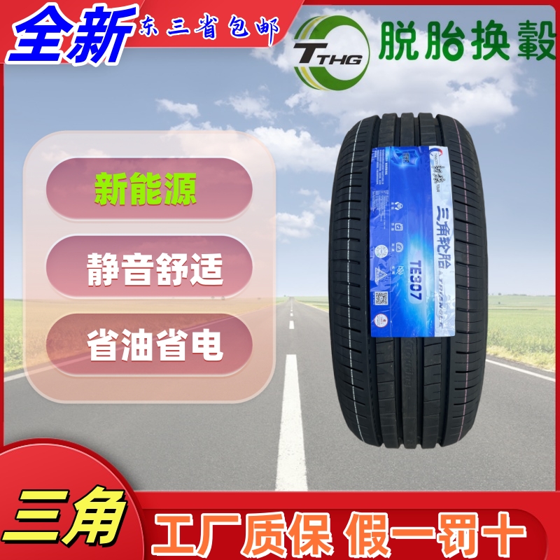 三角轮胎15寸耐磨静音夏季胎