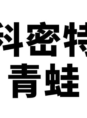 50张科密特青蛙涂鸦个性跨境卡通创意咕卡DIY手机行李箱贴纸防水