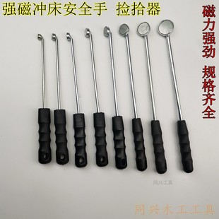 安全手捡拾器冲床磁力安全钳模具加长单头强磁安全器单杆安全器