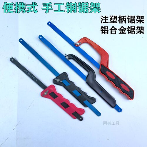 铝合金水电工程便携式钢锯架