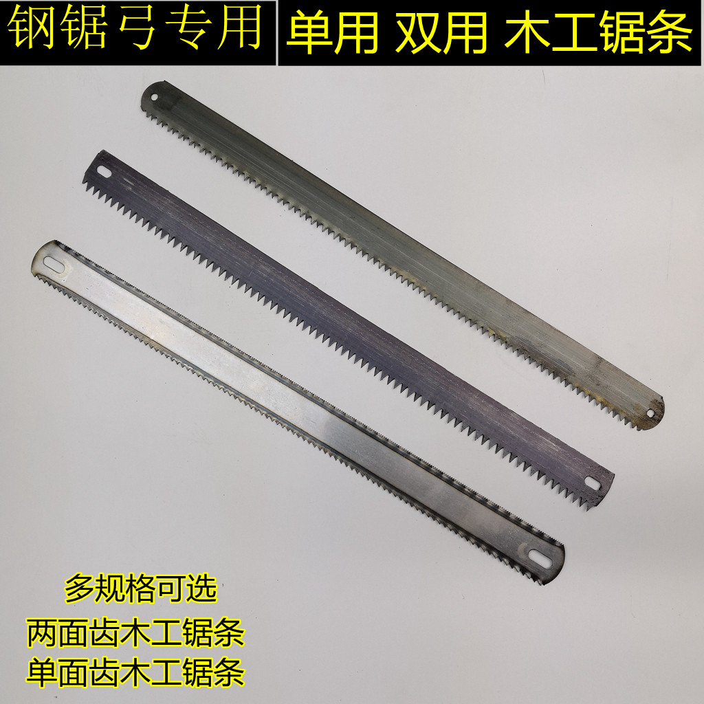 锯条木工锯条多用双面锯条钢锯高碳钢柔性锯多功能锯条木工锯框锯