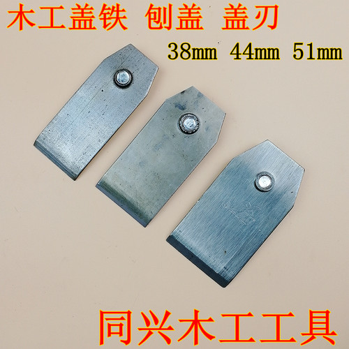 金兔木工刨刀盖铁手推刨贴钢刨刀