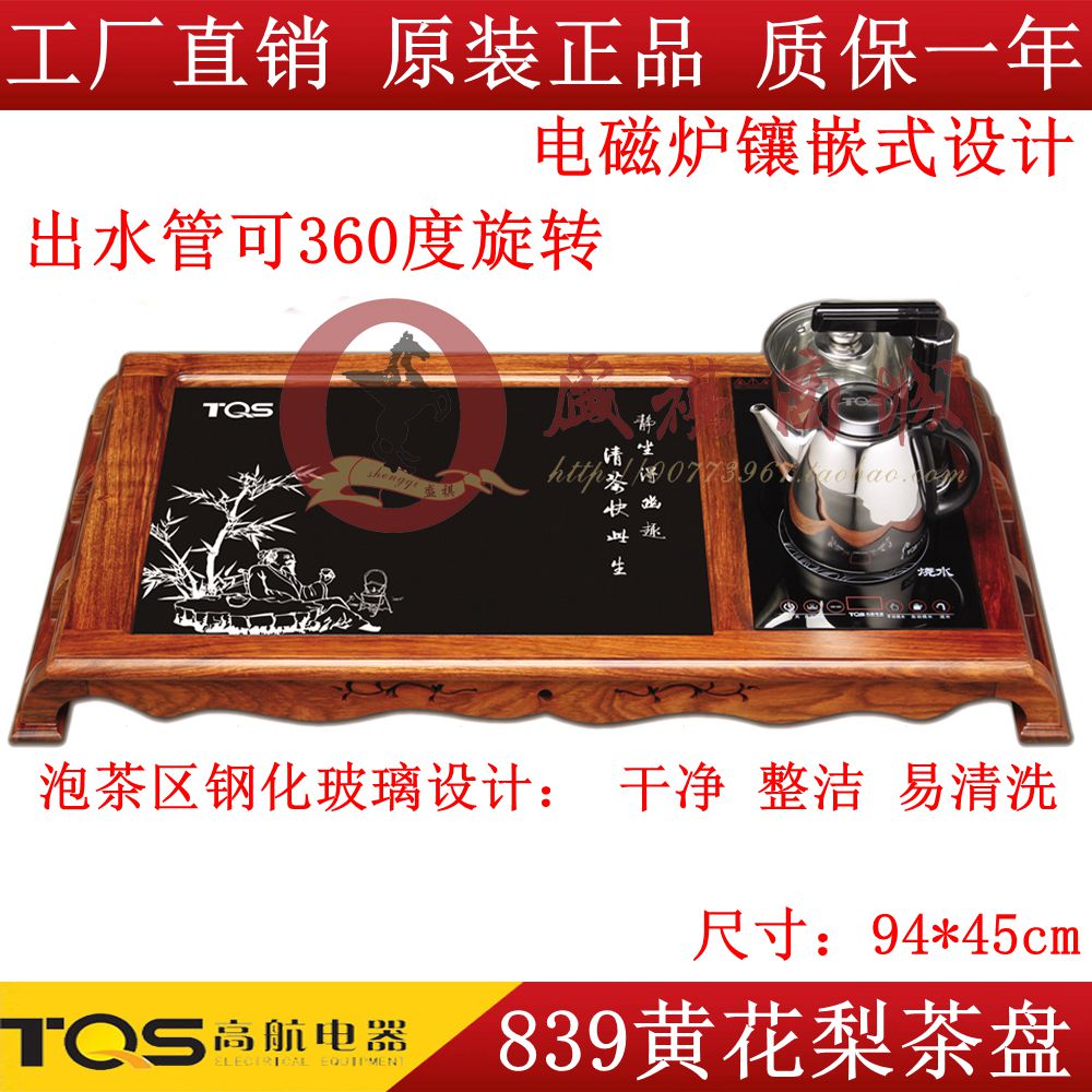 TQS高航电器正品839黄花梨木多功能电磁炉泡茶炉电热茶盘整套茶具