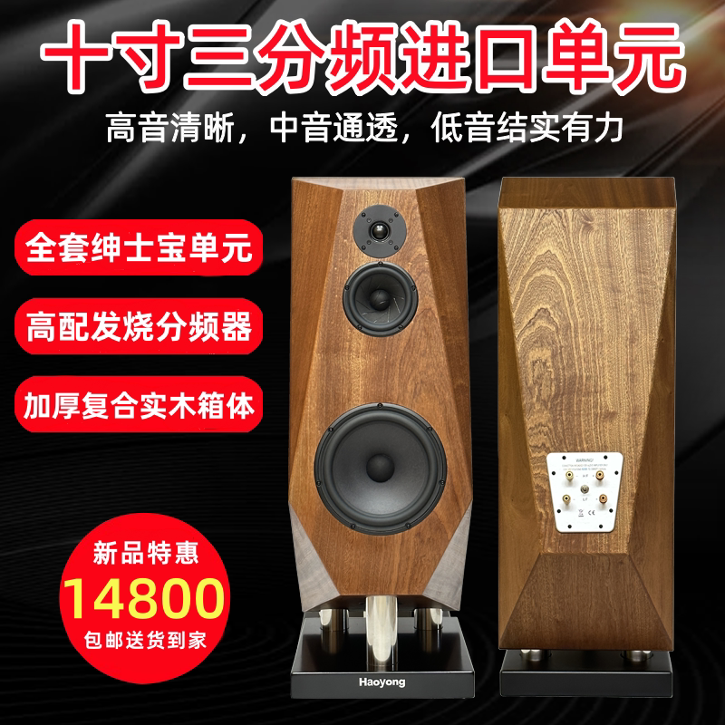 豪勇四号三分频10寸落地音箱实木音响高保真发烧级hifi绅士宝喇叭