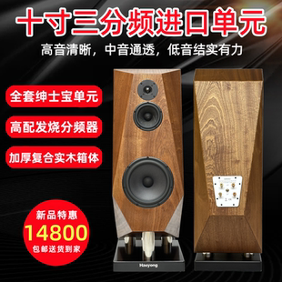 豪勇四号三分频10寸落地音箱实木音响高保真发烧级hifi绅士宝喇叭