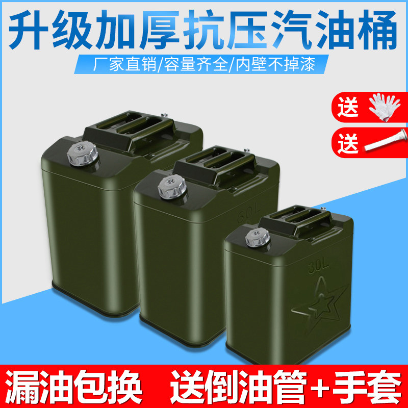 加厚汽油桶铁皮桶柴油桶防爆20升30升50升多种型号便携式备用油箱