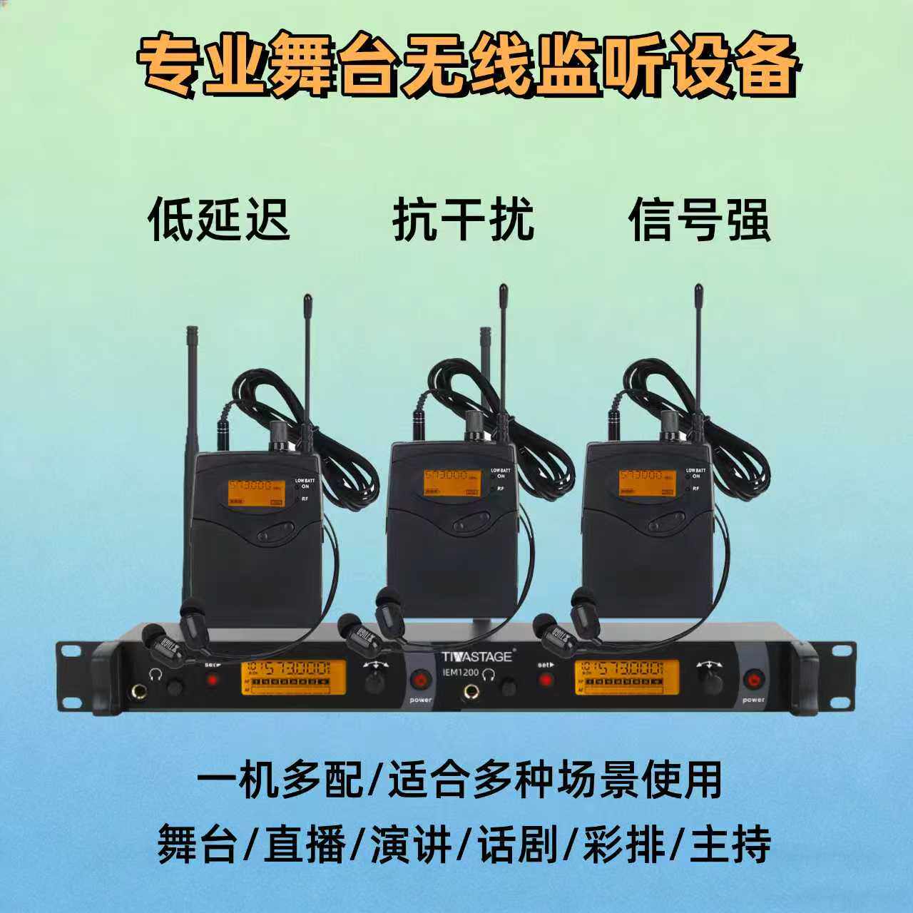 一拖三专业耳返舞台演出无线监听歌手乐队入耳式耳机乐器伴奏返听