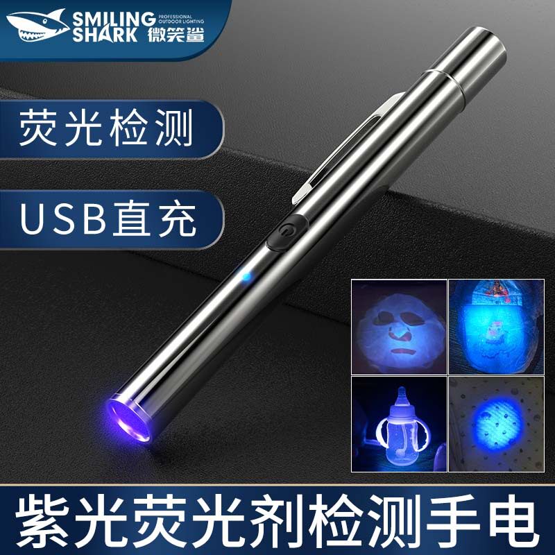 紫光荧光剂检测手电便携紫外线手电筒鉴定紫光灯猫藓笔烟酒鉴别灯