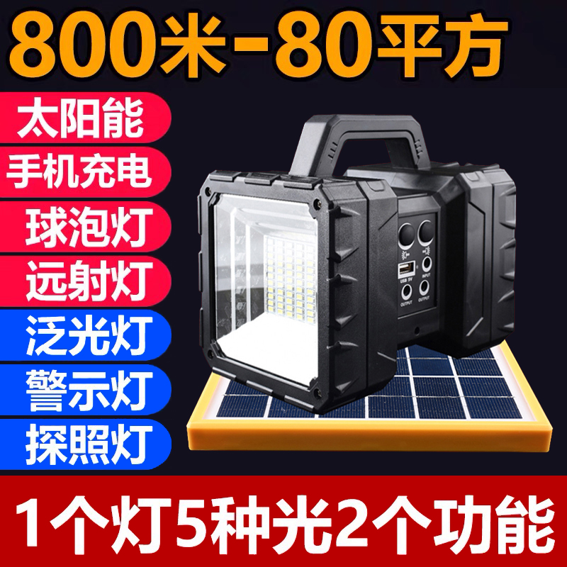 多功能LED手提探照灯强光手电筒大泛光双头灯太阳能工作灯知了猴 户外/登山/野营/旅行用品 手电筒 原图主图