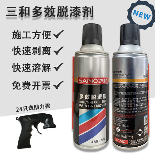 三和高效脱漆剂强力除漆