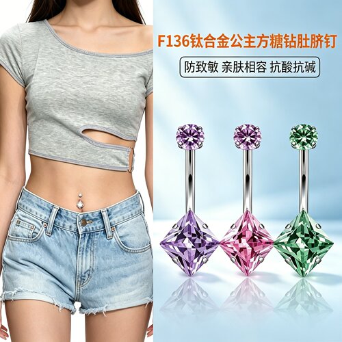爆闪方糖F136钛合金肚脐钉