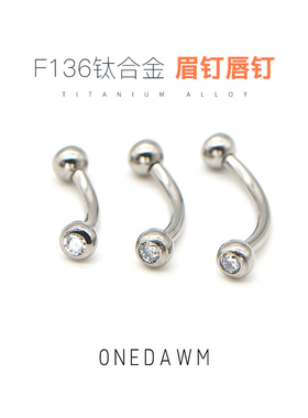 F136钛合金穿刺饰品眉环弧形弯杆耳骨钉锁骨内螺纹双球头包钻眉钉