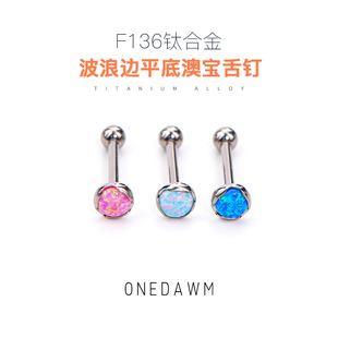 爆闪F136钛合金平底内螺纹医用穿刺饰品可以喝酒果冻极光澳宝舌钉
