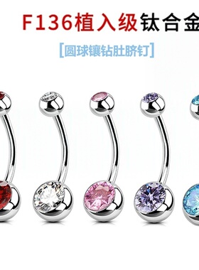 爆闪双球镶钻医用钛合金肚脐钉