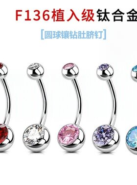 爆闪双球镶钻医用钛合金肚脐钉