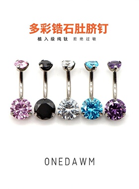 医学F136钛合金脐钉脐环防过敏穿刺饰品爆闪性感5A双钻锆石肚脐钉