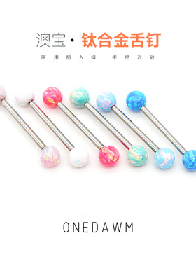 医学F136钛合金穿刺饰品养孔防过敏辣妹可以喝酒爆闪双头澳宝舌钉