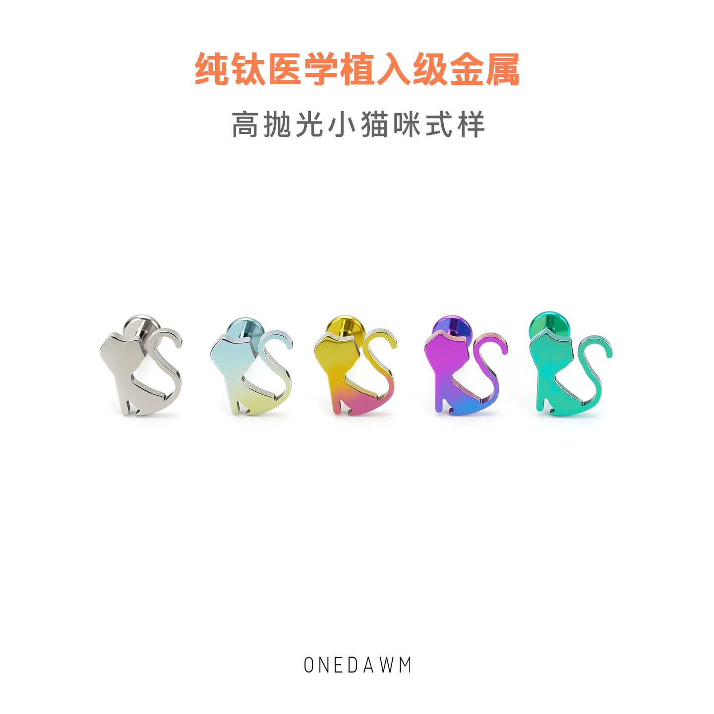 可爱小猫咪钛合金耳钉女2025新款爆款高级感养耳洞鼻钉唇钉耳骨钉