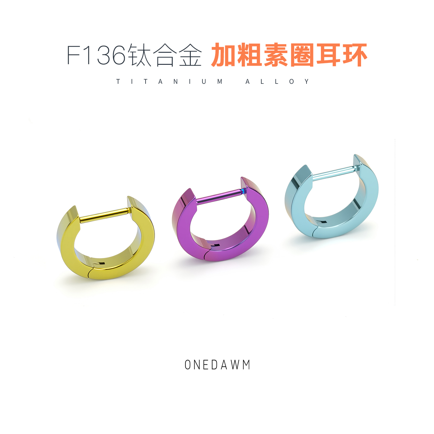 D字耳环加粗平面直针素圈养耳洞防过敏高级感气质F136钛合金耳圈