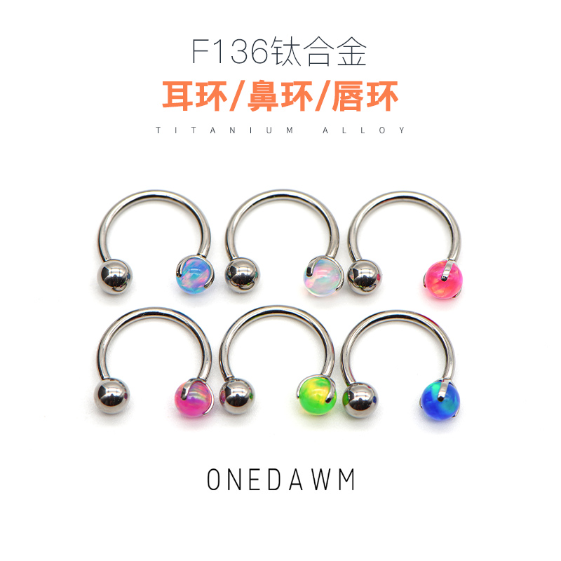 F136钛合金唇钉极光果冻澳宝防过敏内螺旋U型双头耳骨环鼻环唇环