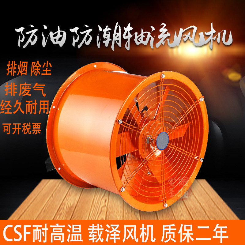CSF耐高温轴流风机单相三相上海载泽风机抽油烟除尘通气铜芯线5号,五金/工具,风机/鼓风机/通风机,淘宝优惠券,粉丝福利购,淘宝优惠卷