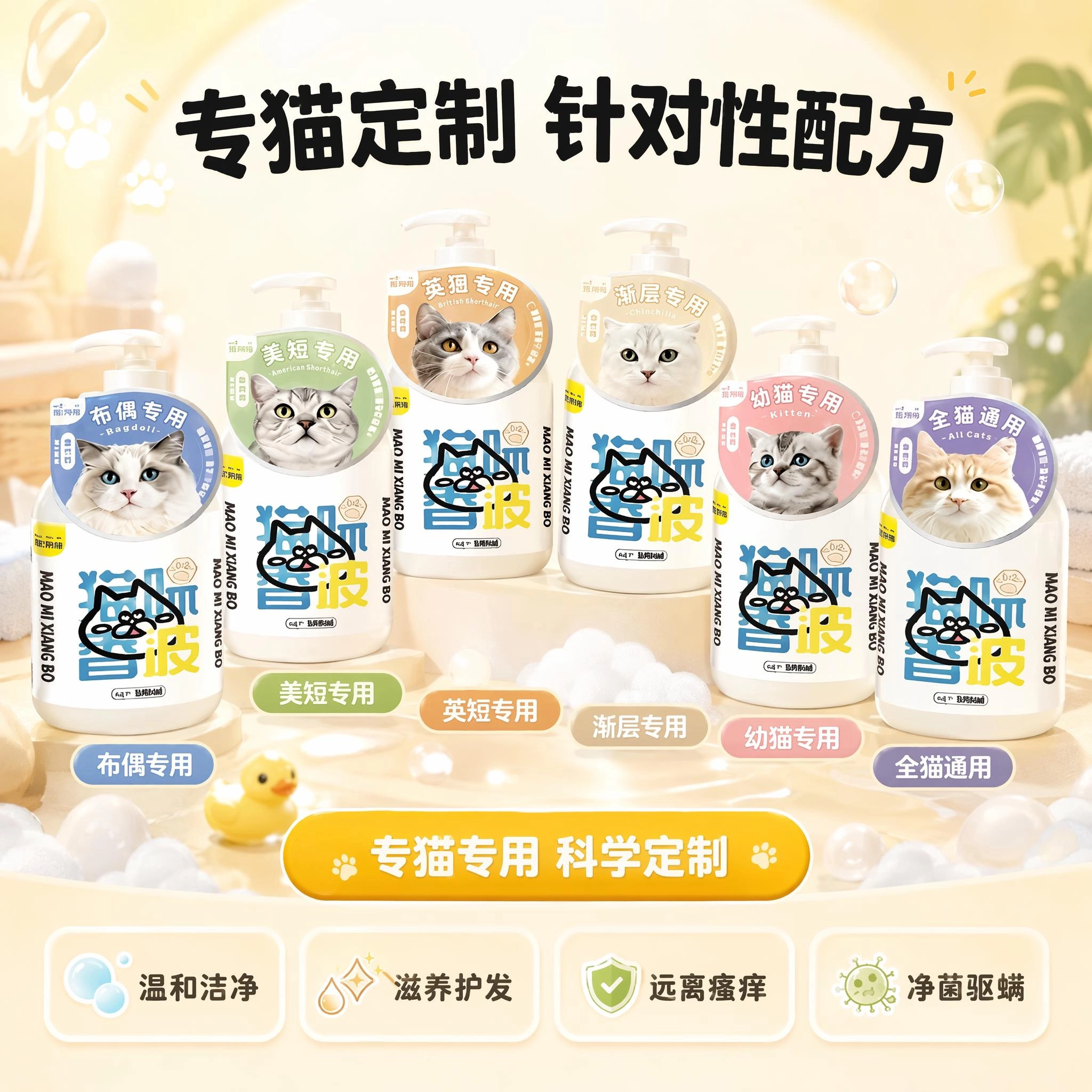 抑菌除螨蓬松亮毛专猫专用瓜洲牧