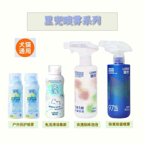 除臭去渍户外防护免洗除臭喷雾