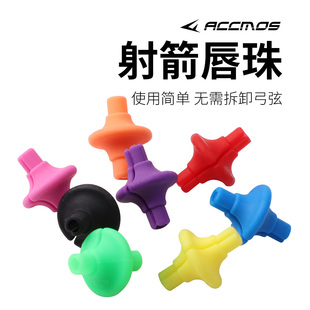 彩色射箭唇珠 竞技反曲定位扣复合弓通用唇珠 弓弦靠位唇扣配件