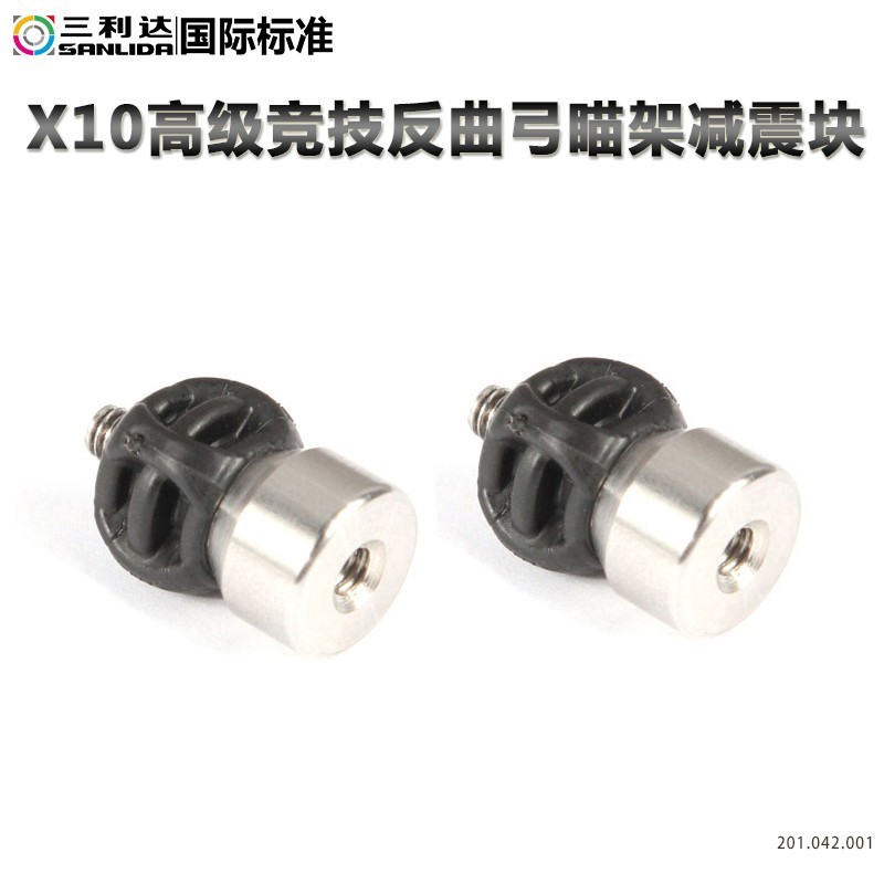 三利达X10高级竞技反曲弓瞄架减震块瞄头减震平衡杆减震胶
