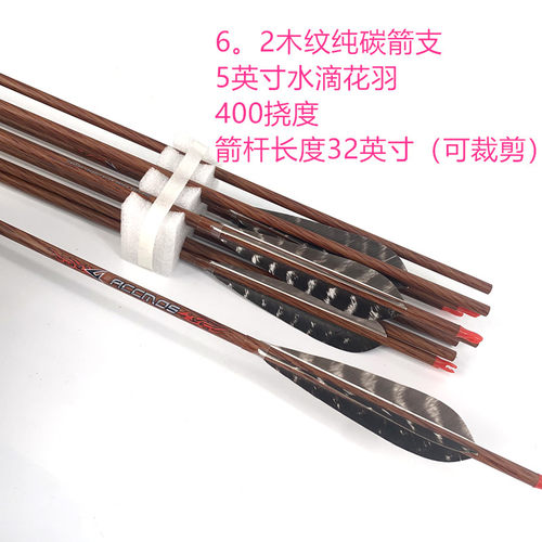 碳箭清仓箭支孤品秒杀抢购纯碳千三千一直度反曲复合传统福利特惠