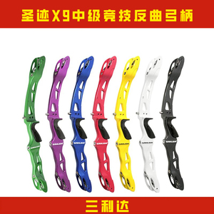 三利达圣迹X9中级竞技反曲弓专业套装专为职业射箭运动员选手打造