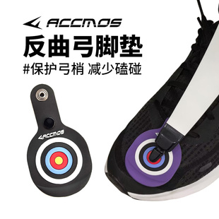 弓箭弓梢保护垫脚垫片 户外竞技射箭传统反曲弓片保护套配件