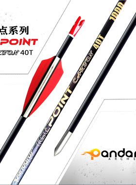 正品PANDARUS高级碳素箭3.2内径碳箭复合弓反曲弓用X10箭千一直度
