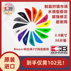 Стрелка 博宁bohning原装进口blazer布拉泽2寸箭羽3d竞赛狩猎36片装