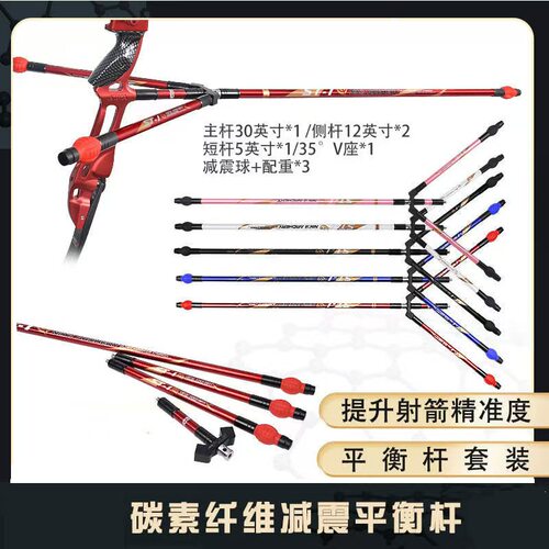 NIKA碳素反曲弓减震平衡杆